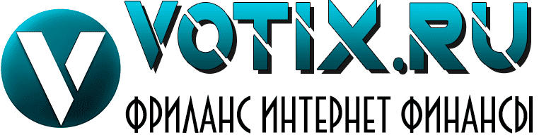 Votix.ru — блог Кирилла Герусова про фриланс, заработок в интернете, финансы