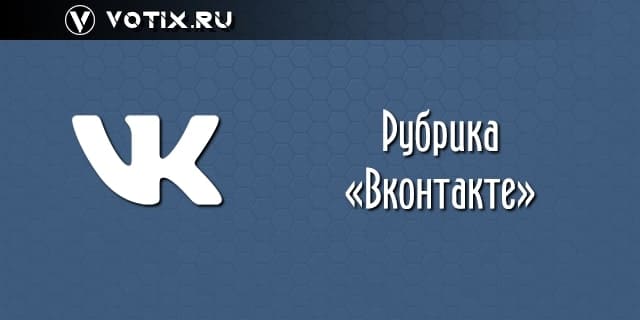 Категория 'Vkontakte'